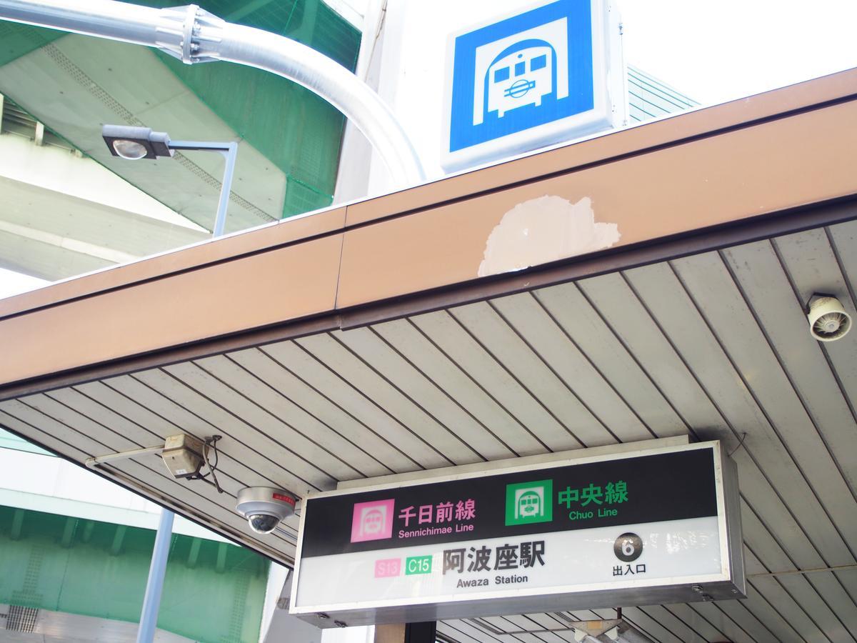 阿波座2号公寓 大阪 外观 照片